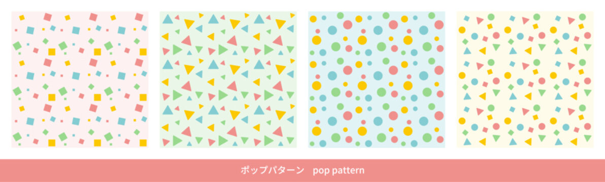 ポップパターンセット1、丸、三角、四角、round, triangle, square、pattern
