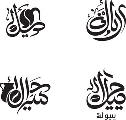 Fototapeta premium Four Arabic Calligraphy Artworks in Black and White
