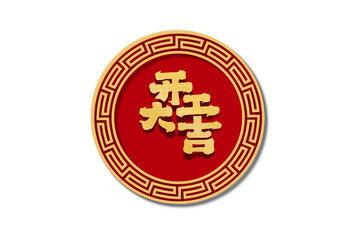 Golden Chinese Auspicious Phrase "Kaishi Daji" on Red Medallion - Business Prosperity Symbol