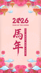 Vertical Chinese New Year Year of the Horse Celebration Banner With Pink Flowers And Lanterns