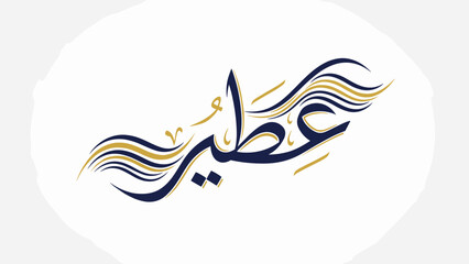 Obraz premium Arabic Calligraphy Design with Colorful Swirls.