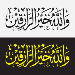 Arabic Calligraphy of Quranic Verse "Wallahu Khairur Raziqeen" (And Allah is the Best of Providers) - Islamic Art from Surah Al-Jumu'ah