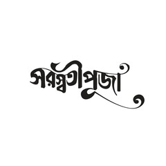 Saraswati puja typography © Aporupa Mondol