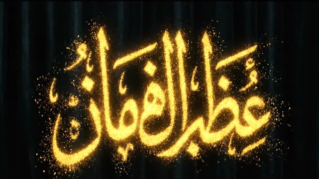 Arabic Calligraphy Golden Text with Sparkling Effects on Dark Background.