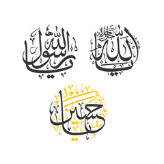 Islamic Calligraphy &ndash; Allah's Name and Prophet Muhammad (SAW) Calligraphy Art