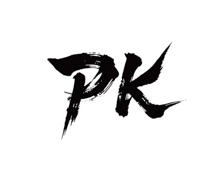 PK矢量书法手写毛笔字

