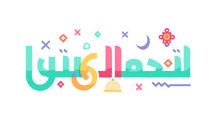 Modern Ramadan social media banner vector with Islamic symbols and festive layout.
