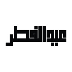 Naklejka premium Eid Al-Fitr Kufic Calligraphy Vector, Islamic Celebration