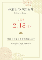 休館日のお知らせPOP｜ホテル・施設向け案内テンプレート