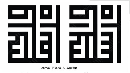 Intricate Arabic calligraphy design with geometric patterns