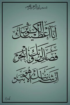 This Artwork Showcases Graceful Arabic Calligraphy Of Surah Al-Kautsar From The Holy Quran, Designed With Subtle And Elegant Motion.