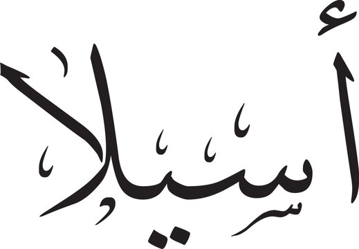 ASSILA Name Design