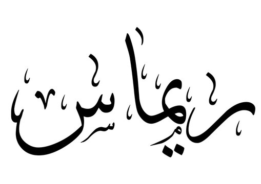 RIMAS Name Design
