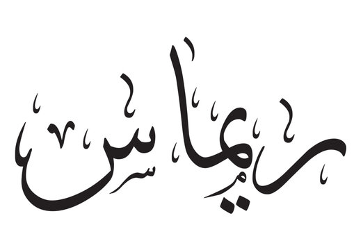 RIMAS Name Design
