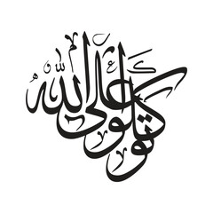 Tawakkalu ala Allah Translated Trust in God Arabic Calligraphy Vector Design for Islamic Art posters