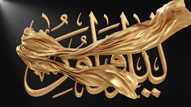 3D golden Arabic calligraphy with elegant flowing gold fabric draped across dark backdrop illuminated by an overhead light