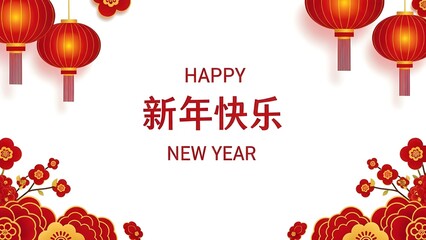 Vibrant Chinese New Year celebration with red lanterns and flowers