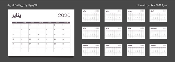 2026 Arabian language Set of Monthly pages Calendar Planner Templates. Vector layout of a wall or desk simple calendar with week start Sunday in Arabic for print. Pages size A4 21x29.7cm