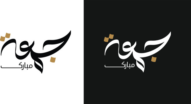 Jummah Mubaraik Arabic calligraphy , Jummah Mubaraik Poster or banner , Jummah Mubaraik Calligraphy Design