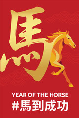 Chinese New Year 2026 Year of the Horse Illustration with Gold Calligraphy and Red Background for Festive Holiday Greetings © Hoody Baba