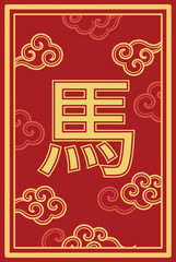 Chinese New Year 2026 Year of the Horse Festive Red and Gold Traditional Design with Auspicious Cloud Symbols