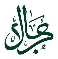 Arabic Calligraphy Green Text on White Background