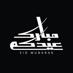 Eid Mubarak written in Arabic handwritten calligraphy, greeting calligraphy for Eid al-Adha and Eid al-Fitr  celebration, Translation: Blessed Eid Day © Samer