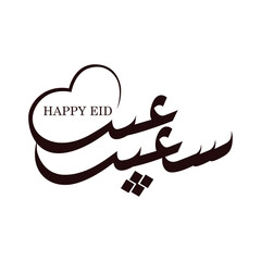 Eid Mubarak written in Arabic handwritten calligraphy, greeting calligraphy for Eid al-Adha and Eid al-Fitr  celebration, Translation: Blessed Eid Day © Samer