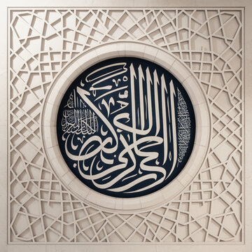 Intricate Islamic Calligraphy Art in Circular Frame with Geometric Mesh Background