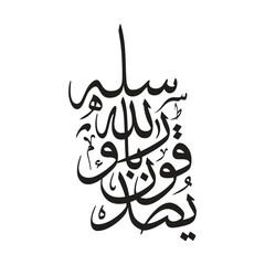 Yusaddiquna billahi wa rusulihi Translated They Believe In Allah And His Messengers Vector Art Stock