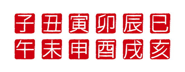 干支の印鑑風アイコンセット｜十二支・朱印・赤・和風ベクター素材