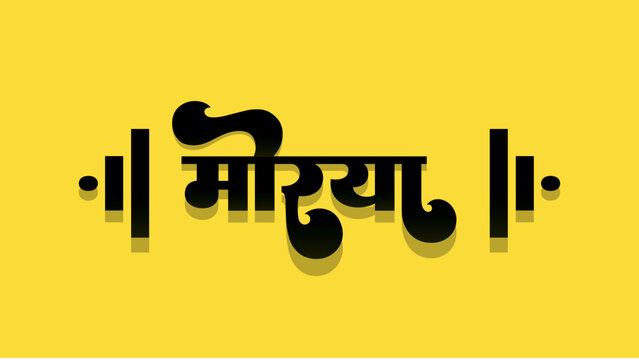 Happy Ganesh Chaturthi design, Vector Illustration, marathi calligraphy (Morya)