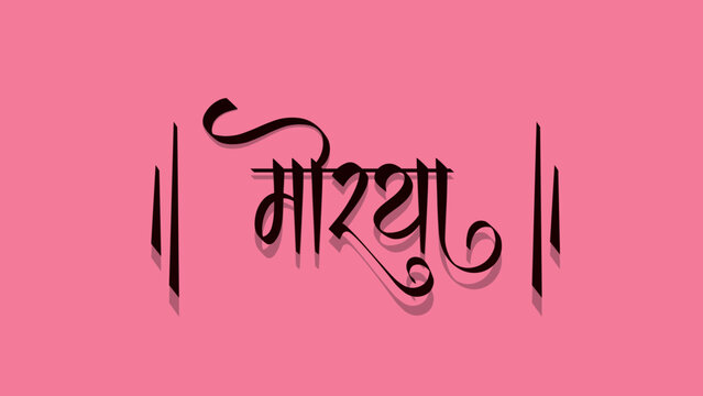Happy Ganesh Chaturthi design, Vector Illustration, with marathi calligraphy (Morya.)