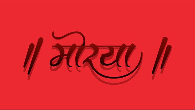 Happy Ganesh Chaturthi design, Vector Illustration, with marathi calligraphy (Morya)