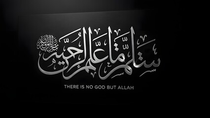 Elegant Arabic calligraphy on black background with powerful religious phrase
