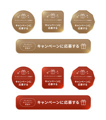 シャンパンベージュゴールドとクリムゾンレッドの光沢のあるグラデーション、白の線画のプレゼント箱アイコンと「キャンペーンに応募する」の文字入りバッジ3種・ボタンセット