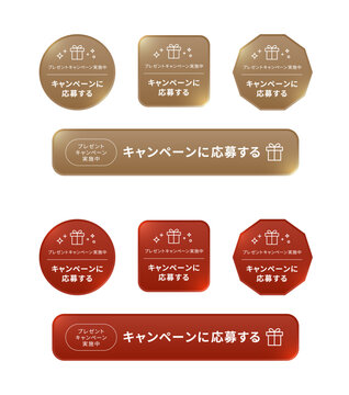 シャンパンベージュゴールドとクリムゾンレッドの光沢のあるグラデーション、白の線画のプレゼント箱アイコンと「キャンペーンに応募する」の文字入りバッジ3種・ボタンセット