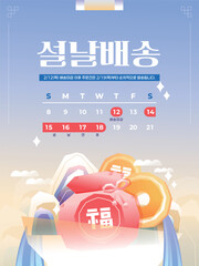 설날 선물 연휴 휴무 배송 템플릿 10
