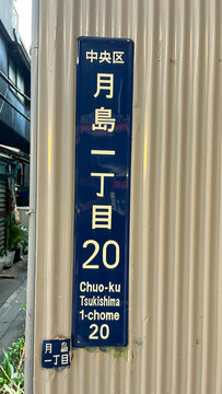 Tsukishima Onsen Hot spring in Tokyo, Japa n 2024 Oct.14