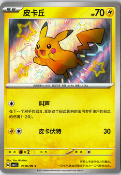 Hamburg, Germany - 01022026: detail scan of the Chinese pokemon trading card called pikachu from the Pok&eacute;mon Gem Pack Vol. 1 on white background.