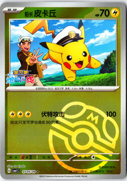 Hamburg, Germany - 01022026: detail scan of the Chinese pokemon trading card called pikachu master ball from the Pok&eacute;mon Gem Pack Vol. 1 on white background.