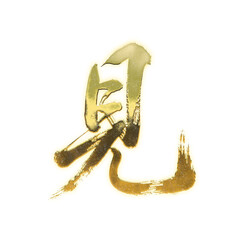 Organic brush strokes and realistic gold Kanji characters &ldquo;見&rdquo;, meaning &ldquo;see&rdquo;, &ldquo;look&rdquo;, or &ldquo;watch&rdquo;, alpha channel