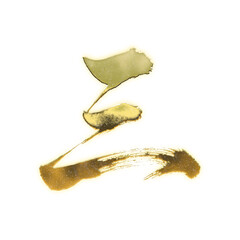 Organic brush strokes and realistic gold Kanji characters &ldquo;三&rdquo;, meaning &ldquo;three&rdquo;, alpha channel