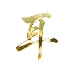 Organic brush strokes and realistic gold Kanji characters &ldquo;耳&rdquo;, meaning &ldquo;ear&rdquo;, alpha channel