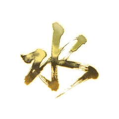 Organic brush strokes and realistic gold Kanji characters &ldquo;水&rdquo;, meaning &ldquo;water&rdquo;, alpha channel