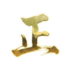 Organic brush strokes and realistic gold Kanji characters &ldquo;正&rdquo;, meaning &ldquo;correct&rdquo;, &ldquo;right&rdquo;, or &ldquo;justice&rdquo;, alpha channel