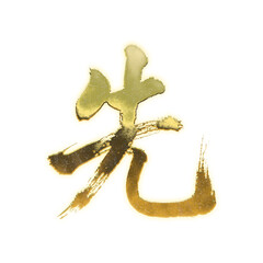 Organic brush strokes and realistic gold Kanji characters &ldquo;先&rdquo;, meaning &ldquo;ahead&rdquo; or &ldquo;previous&rdquo;, alpha channel