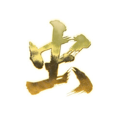 Organic brush strokes and realistic gold Kanji characters &ldquo;虫&rdquo;, meaning &ldquo;insect&rdquo;, alpha channel