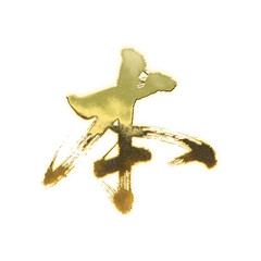 Fototapeta premium Organic brush strokes and realistic gold Kanji characters “本”, meaning “book” or “origin”, alpha channel
