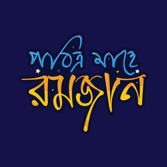 Obraz premium Holy Month of Ramadan Bengali Calligraphy bangla typography